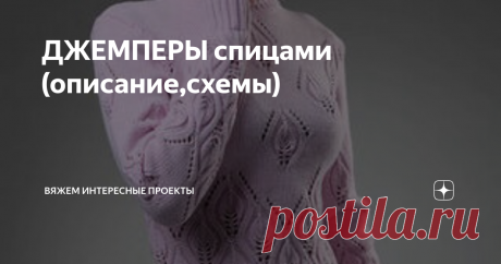 ДЖЕМПЕРЫ спицами (описание,схемы) Листья, в красивом цвете
Пуловер машинной вязки
Голубой джемпер листьями на ножке
пуловер