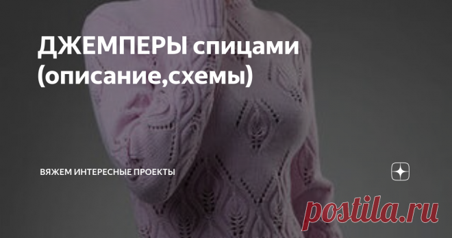 ДЖЕМПЕРЫ спицами (описание,схемы) Листья, в красивом цвете
Пуловер машинной вязки
Голубой джемпер листьями на ножке
пуловер
