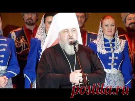 🎼 Марш "ПРОЩАНИЕ СЛАВЯНКИ". Кубанский хор и митрополит Кирилл