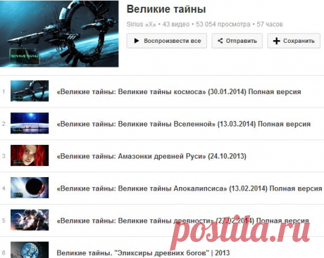 Великие тайны --- видео YouTube