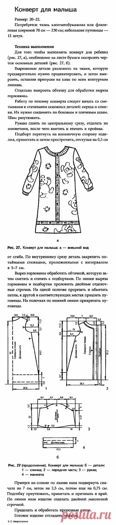Конверт для малыша, размер 20-22