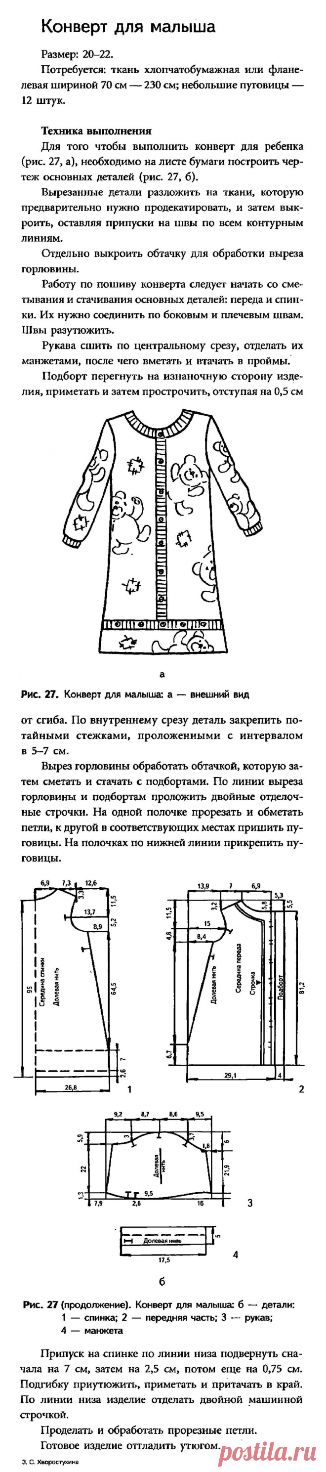 Конверт для малыша, размер 20-22