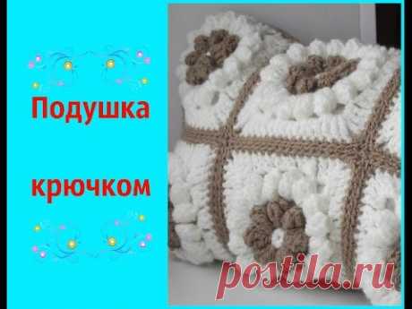 Подушка крючком из мотивов