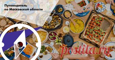 Постная кухня Подмосковья   Изысканное сочетание туризма и правильного питания