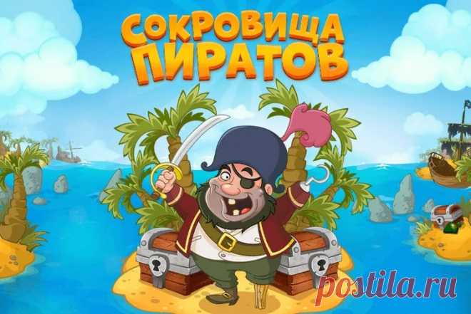 Сокровище пиратов в Одноклассниках: 7 тыс изображений найдено в Яндекс.Картинках