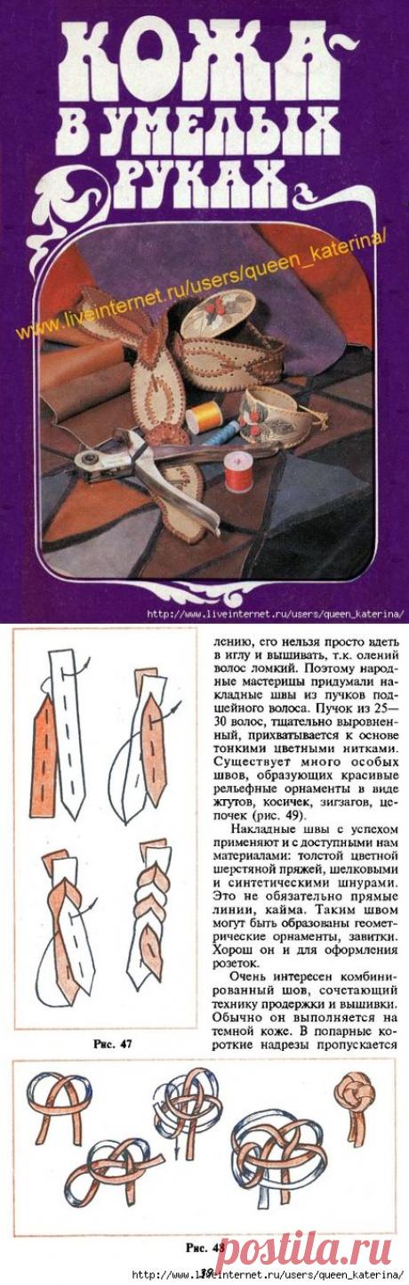 Книга "Кожа в умелых руках".