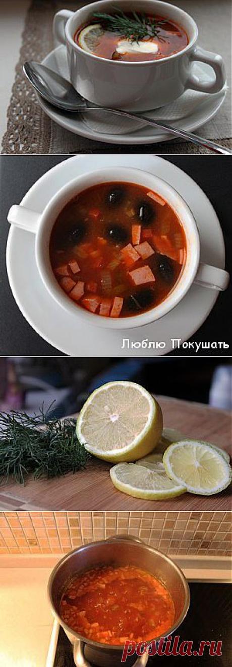 Классический рецепт приготовления супа Солянка сборная мясная | Люблю Покушать