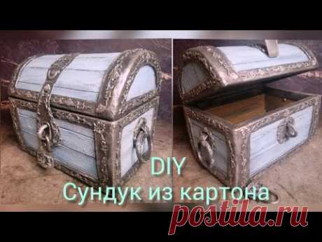 Старинный сундучок из картона!DIY /Old cardboard chest!🌼