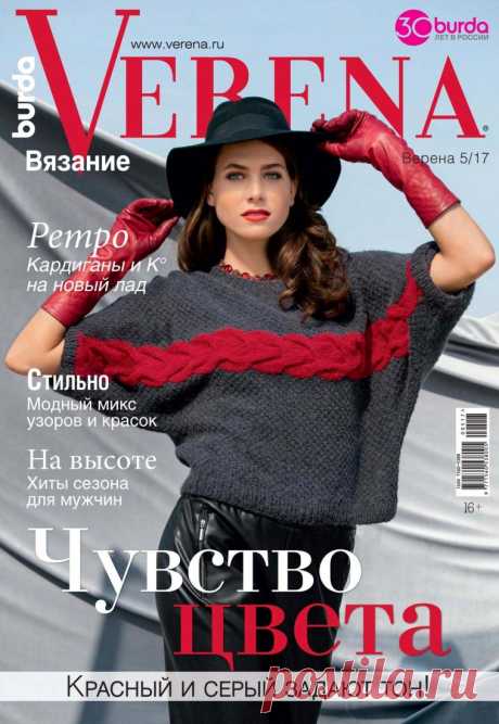 Verena №5 2017 Россия
