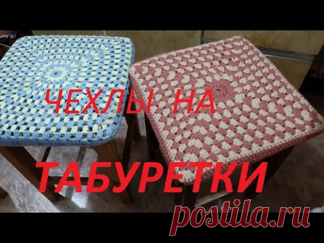 Чехол на Табурет. Подробный МК.