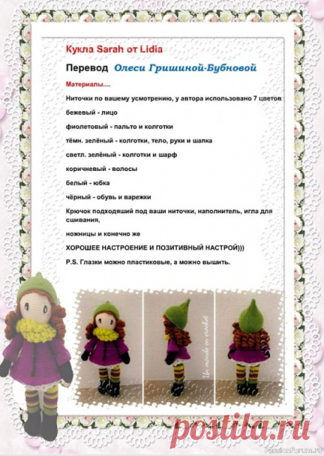 SARAH - КУКОЛКА