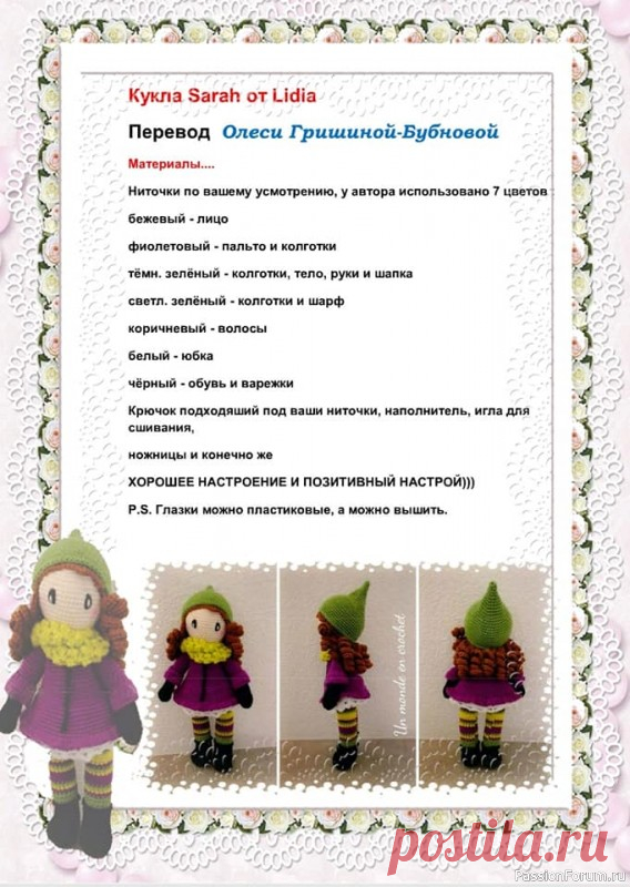 SARAH - КУКОЛКА