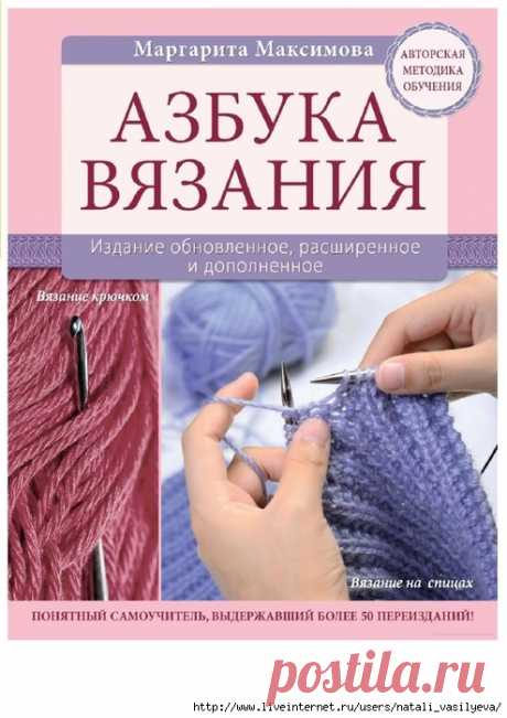 Книга &quot;Азбука вязания &quot; (2014)