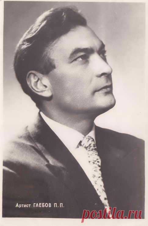 Петр Глебов, 14 апреля, 1915
 • 17 апреля 2000