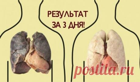 Самый классный способ очистить легкие!  
 
Вот что вам понадобится:  
 
- 1 небольшой кусочек корня имбиря;  
- 2 чайные ложки куркумы;  
- 1 литр воды;  
- 400 г чеснока (очищенного, и порезанного на дольки);  
- 400 г сахара (может быть обычным, но в идеале — коричневый).  
 
Что делать:  
 
Нагрейте воду в кастрюле. Когда она закипит, добавьте в нее сахар, чеснок, имбирь и куркумы.  
Сахар добавляйте последним.  
Варите смесь на медленном огне до тех пор, пока не выкипи...