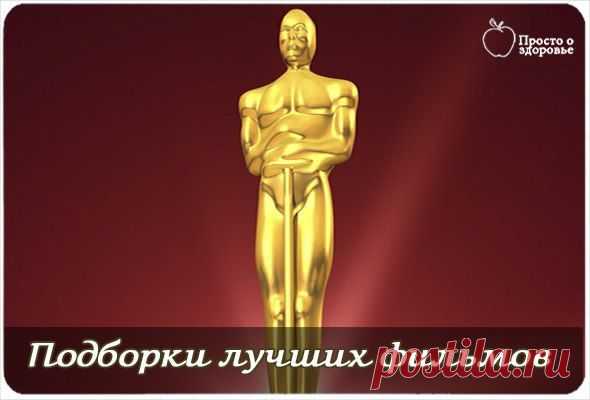 Подборки лучших фильмов | ВКонтакте