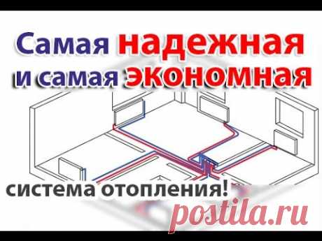 Лучшая система отопления частного дома!