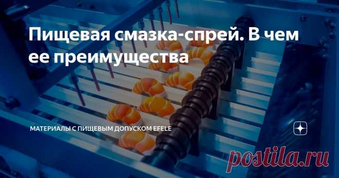Пищевая смазка-спрей. В чем ее преимущества