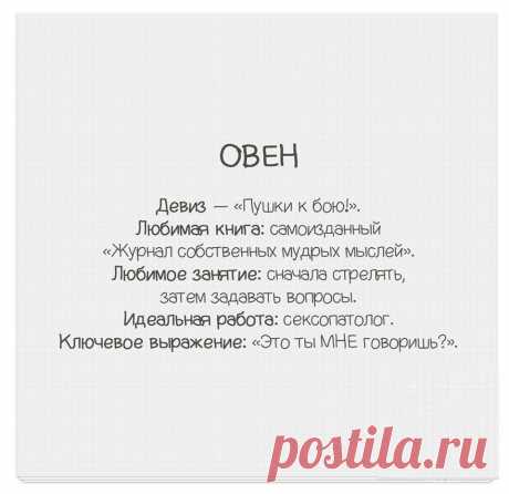12 смешных, но очень точных характеристик знаков зодиака!