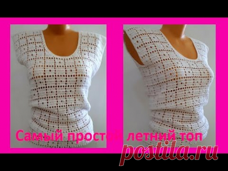 Простой Летний ТОП , Филейное Вязание КРЮЧКОМ , crochet woman blouse  ( В № 268)