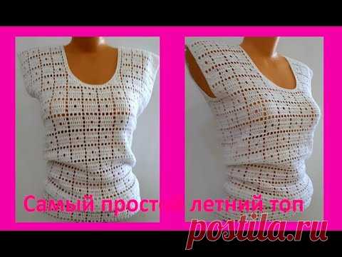 Простой Летний ТОП , Филейное Вязание КРЮЧКОМ , crochet woman blouse  ( В № 268)