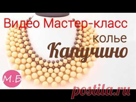 DIY: The collar of beads &quot;Cappuccino&quot; / Мастер-класс Воротник из бусин &quot;Капучино&quot;