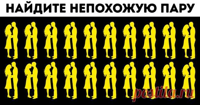 10 головоломок на проверку вашего внимания . Милая Я