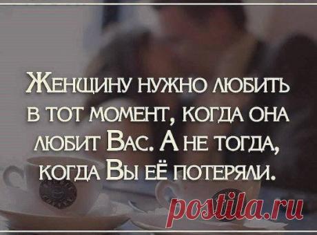 Чужая женщина останется чужою. Важней свою не потерять, а удержать. Когда вас любят чистой, искренней душою, наверное, глупо за чужими в след бежать...
