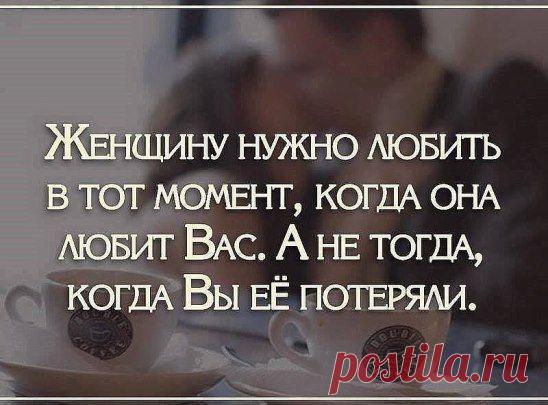 Чужая женщина останется чужою. Важней свою не потерять, а удержать. Когда вас любят чистой, искренней душою, наверное, глупо за чужими в след бежать...