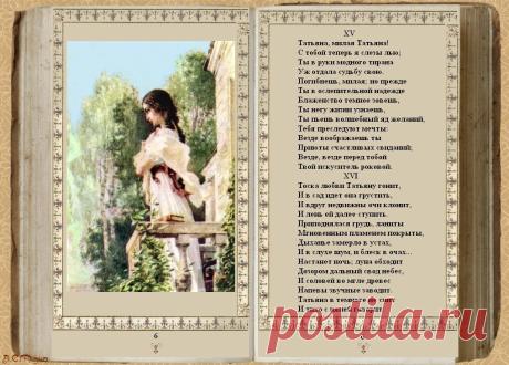 Евгений Онегин (Акт 1, ариозо Татьяны) ~ Плэйкасты ~ Beesona.Ru
