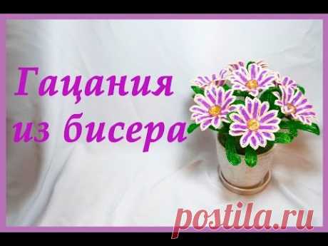 Цветы из бисера. Гацания. Подарок на 8 марта.