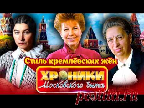 Как и на чьи деньги одевались кремлевские жены | Крупская, Жемчужина, Кухарчук, Брежнева, Горбачева
