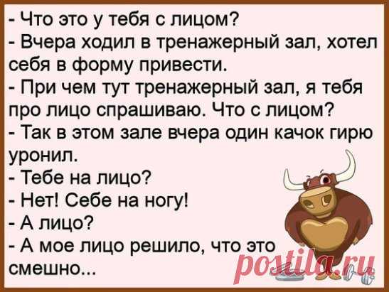Муж и жена уже двадцать лет вместе.  В субботу она вошла к нему в комнату и спросила... 
Проезжает пьяный новый руский мимо гаишника.Тот машет жезлом. Новый руский резко тормозит, отпускает стекло:-Тебе куда?-Никуда…-Так , в натуре, а зачем тогда голосуешь?

В колхоз приехал новый специа…