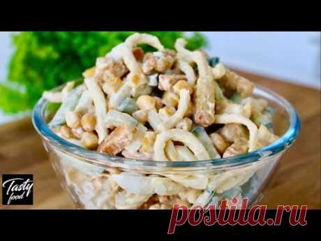 Салат "Косичка" за 3 Минуты! Реально Простой и Вкусный!