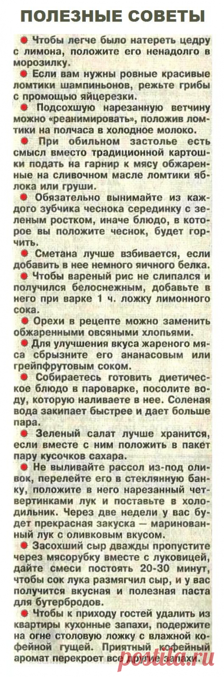 Полезные советы