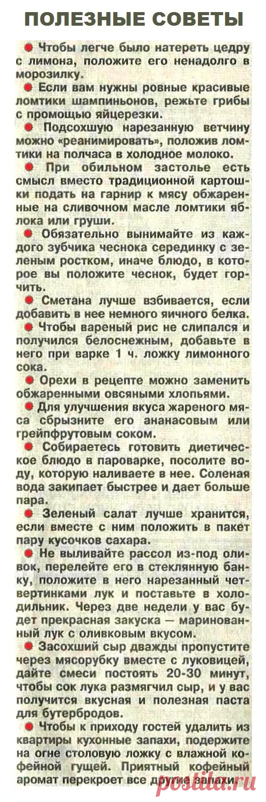 Полезные советы