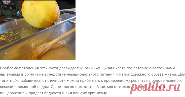 УНИКАЛЬНЫЙ ОТВАР ДЛЯ ИЗБАВЛЕНИЯ ОТ ОТЕКОВ — Худеем вместе