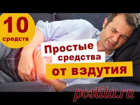 10 средств от газов и вздутия живота