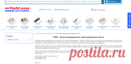 IP65 - влагозащищенная светодиодная лента купить в магазине Arlight.moscow