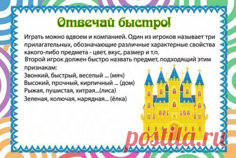 Игры для развития речи - Поделки с детьми | Деткиподелки