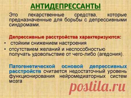 Какие антидепрессанты назначают