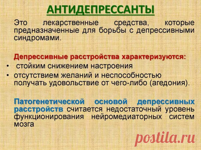 Какие антидепрессанты назначают