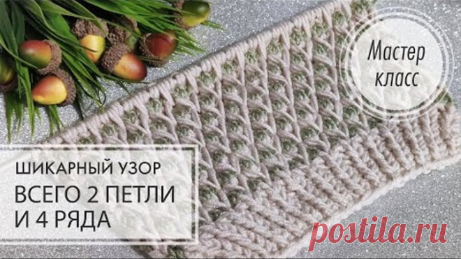 8. 💚🌼💚 Всего 2 петли и 4 ряда 💥 Дорогое звучание этого узора не оставит вас равнодушными✨