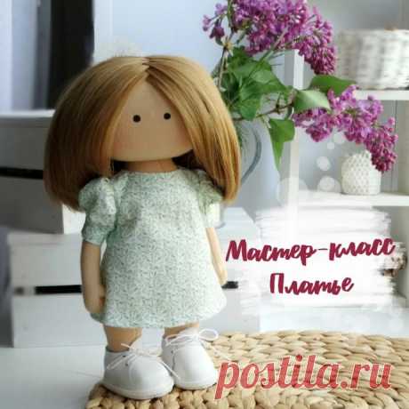 Платье для куклы: мастер-класс