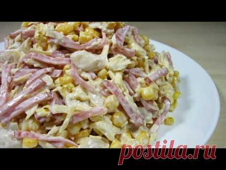 Невероятно вкусный салат за 10 минут ''ЗАГАДКА ДЛЯ ГОСТЕЙ " НОВИНКА