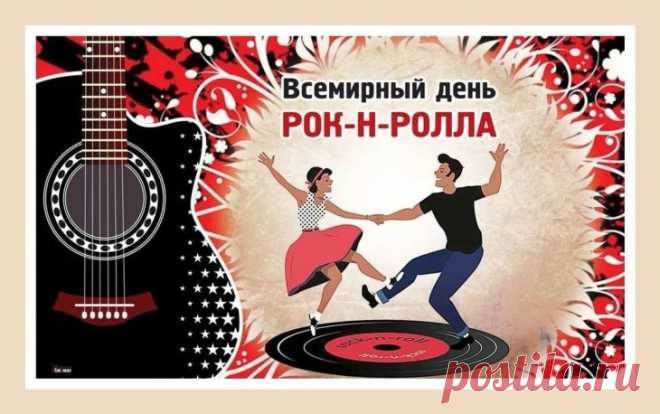 Ну что, станцуем рок-н-ролл?
Вспомним Элвиса и магнитолу,
Избавимся от страха и тревоги,
Под эту музыку, любимую многими!