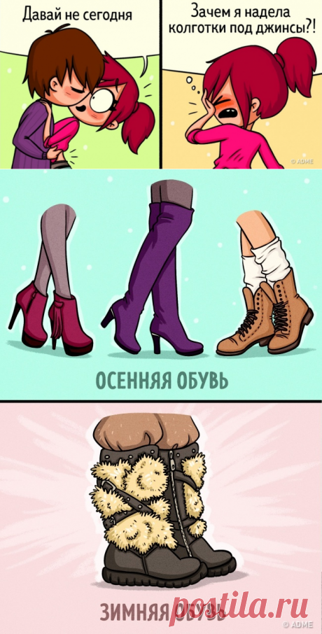 15 жизненных комиксов о том, как непросто живется девушкам зимой