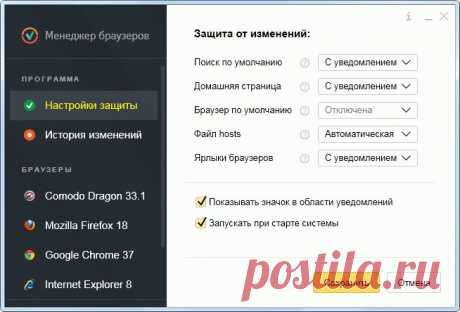 Netmen+: Защита браузеров от изменения настроек