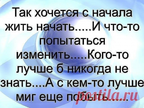Жизнь пролетает моментально,