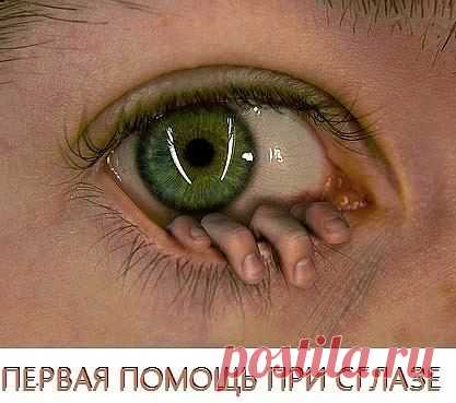 От сглаза